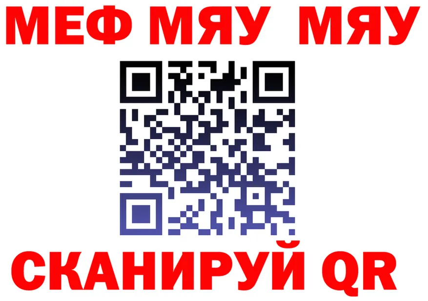 МЯУ-МЯУ 4 MMC ссылка shop ОМГ ОМГ Темрюк